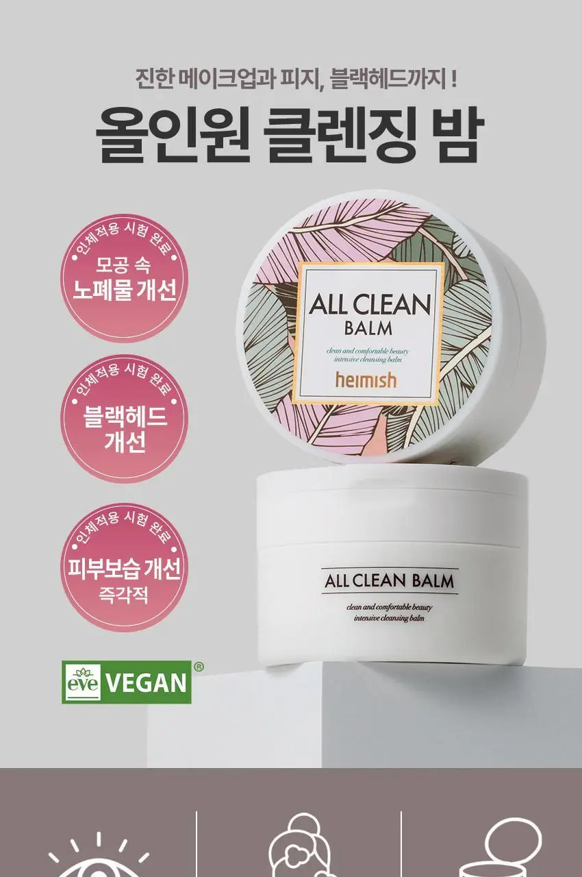 [올영단독] 헤이미쉬 올클린밤 120ml 기획 (+휴대용 20ml 증정) 상세페이지 6
